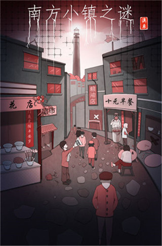 南方小镇之谜手机版