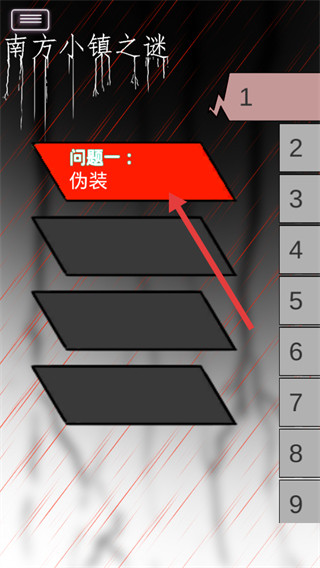 南方小镇之谜手机版