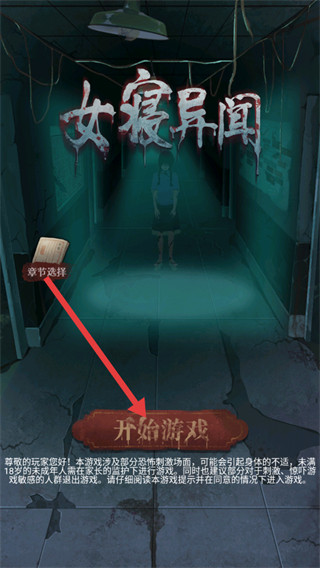 女寝异闻安卓版