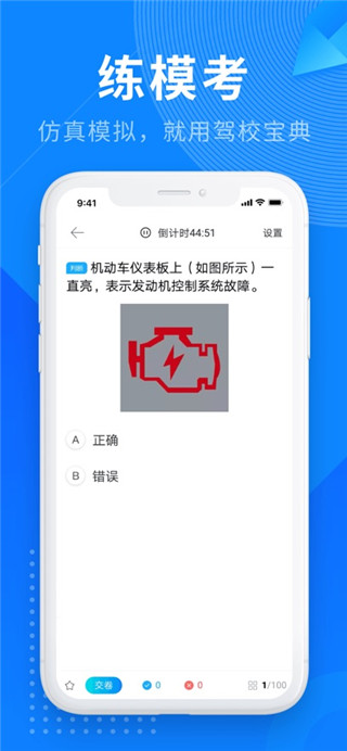 驾校宝典手机版