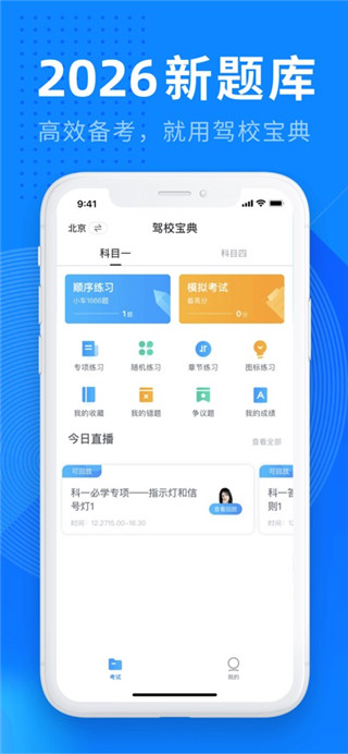 驾校宝典手机版