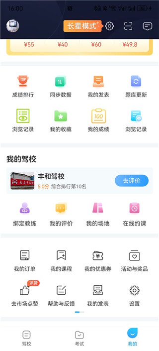 驾校宝典手机版