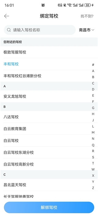 驾校宝典手机版