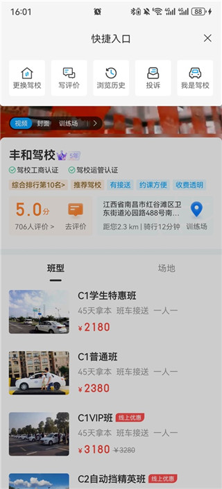驾校宝典手机版