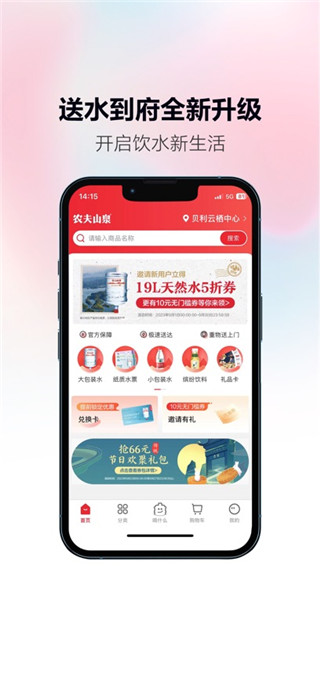 送水到府安卓版