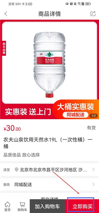 送水到府安卓版