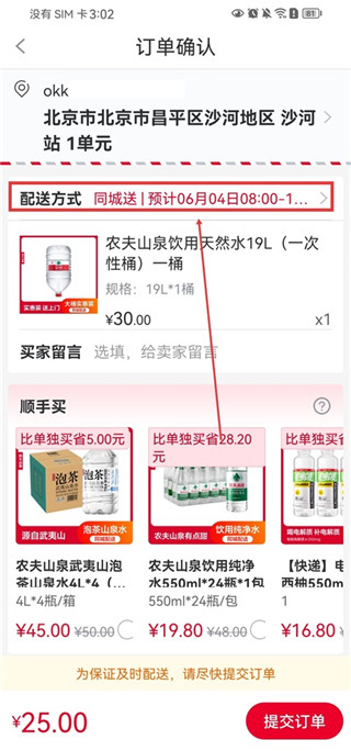 送水到府安卓版