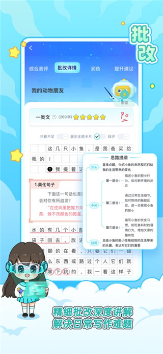 笔神作文最新版