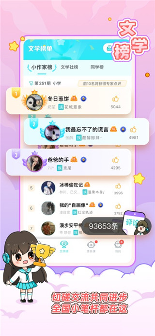 笔神作文最新版