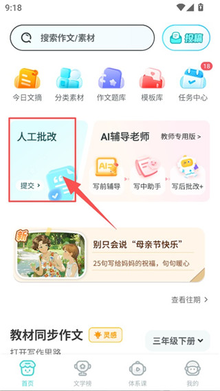 笔神作文最新版