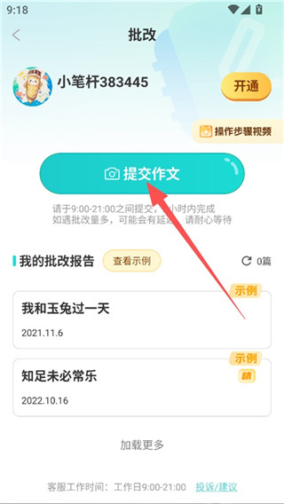 笔神作文最新版