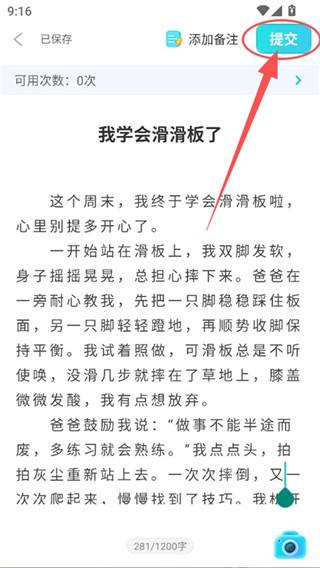 笔神作文最新版
