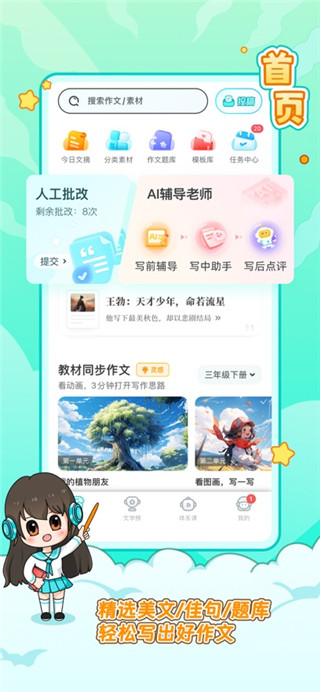 笔神作文最新版