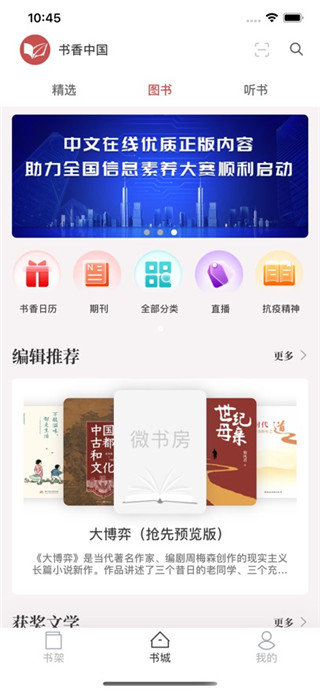 微书房客户端