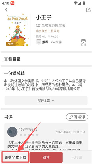 微书房客户端