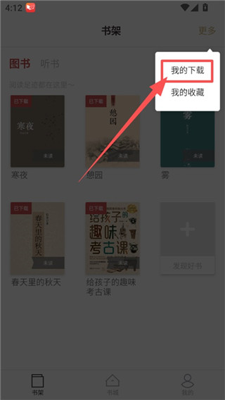 微书房客户端