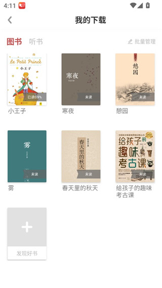 微书房客户端