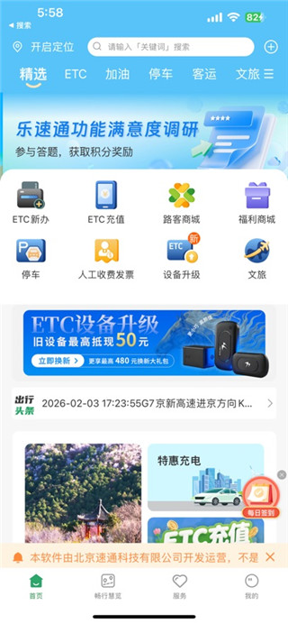乐速通手机版