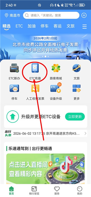 乐速通手机版