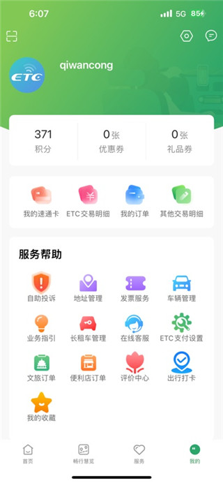 乐速通手机版