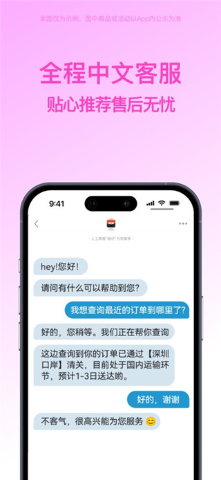 别样海外购免费版