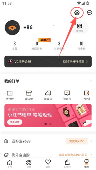 别样海外购免费版