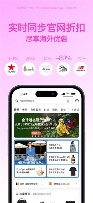 别样海外购免费版