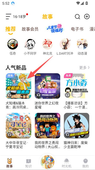 口袋故事手机版