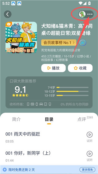 口袋故事手机版