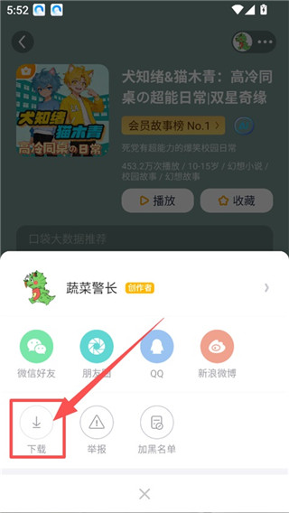 口袋故事手机版