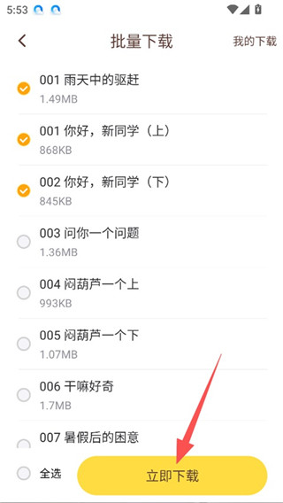 口袋故事手机版