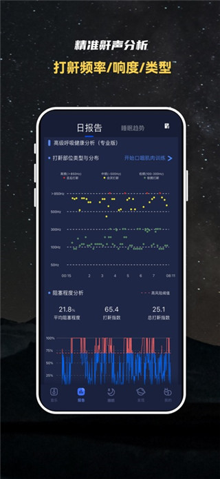 蜗牛睡眠免费版