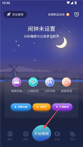 蜗牛睡眠免费版
