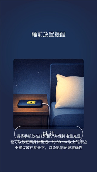 蜗牛睡眠免费版