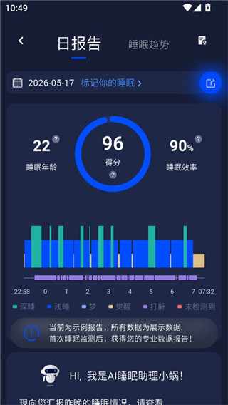 蜗牛睡眠免费版
