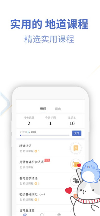 法语u学院免费版