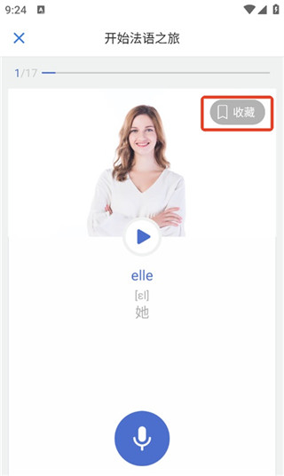 法语u学院免费版
