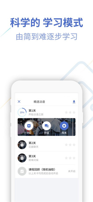法语u学院免费版