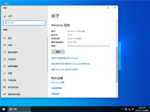 WINDOWS 10 X64 【20H2】专业极速版 v26.6.23