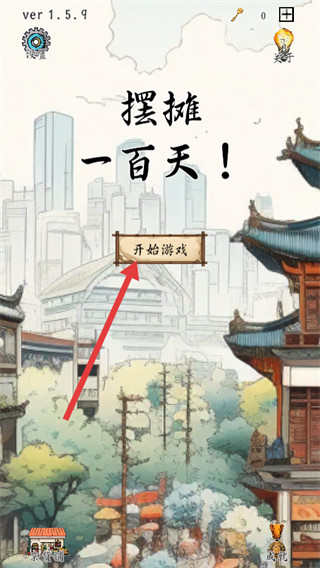 摆摊一百天安卓版