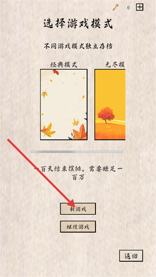 摆摊一百天安卓版
