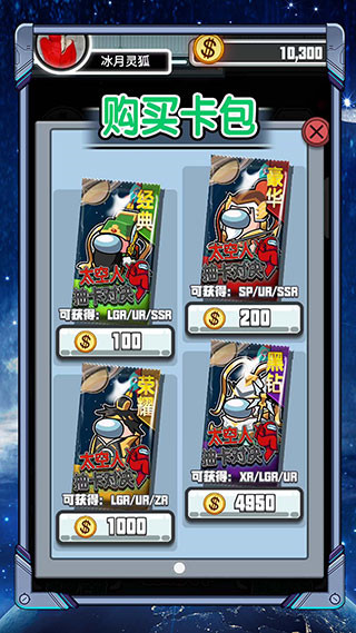 太空人抽卡对决免费版