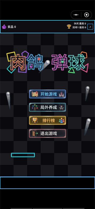 肉鸽弹球手机版
