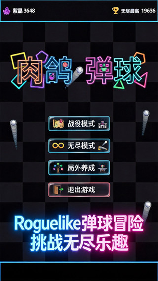 肉鸽弹球手机版