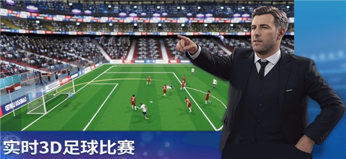 梦幻冠军足球最新版