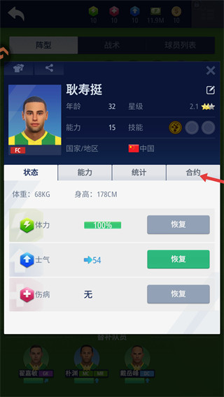 梦幻冠军足球最新版