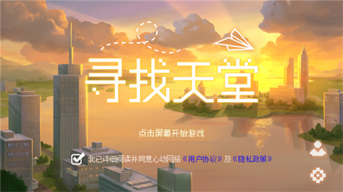寻找天堂免费版