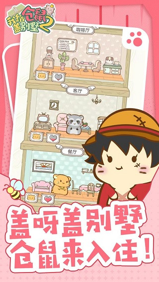 我给仓鼠盖别墅2最新版