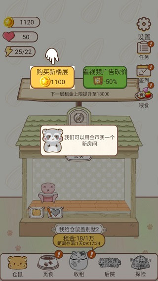 我给仓鼠盖别墅2最新版