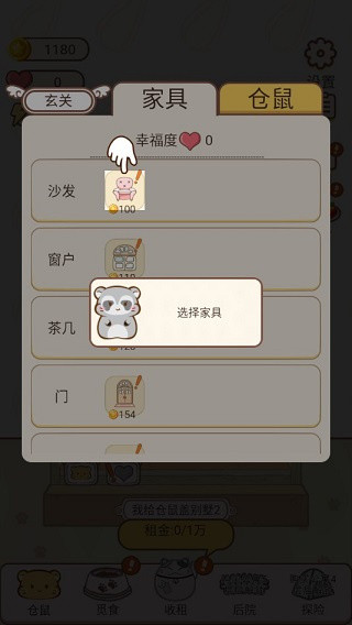 我给仓鼠盖别墅2最新版
